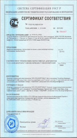 Сертификат укрытия защитного манжеты герметизирующей